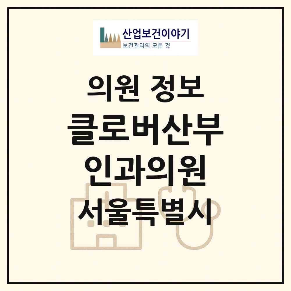 2026 클로버산부인과의원 (서울 서초구 잠원동)|의원|요양기관 정보