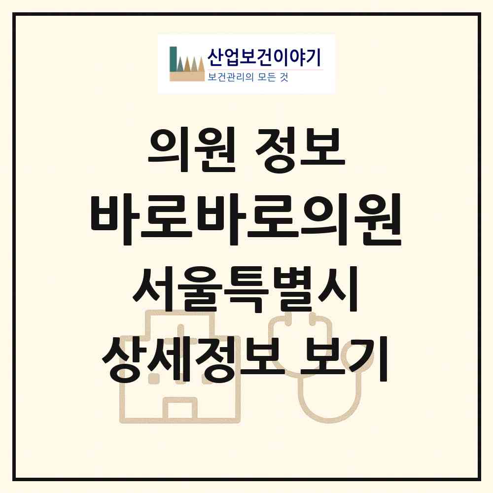 2026 바로바로의원 (서울 도봉구 도봉1동)|의원|요양기관 정보