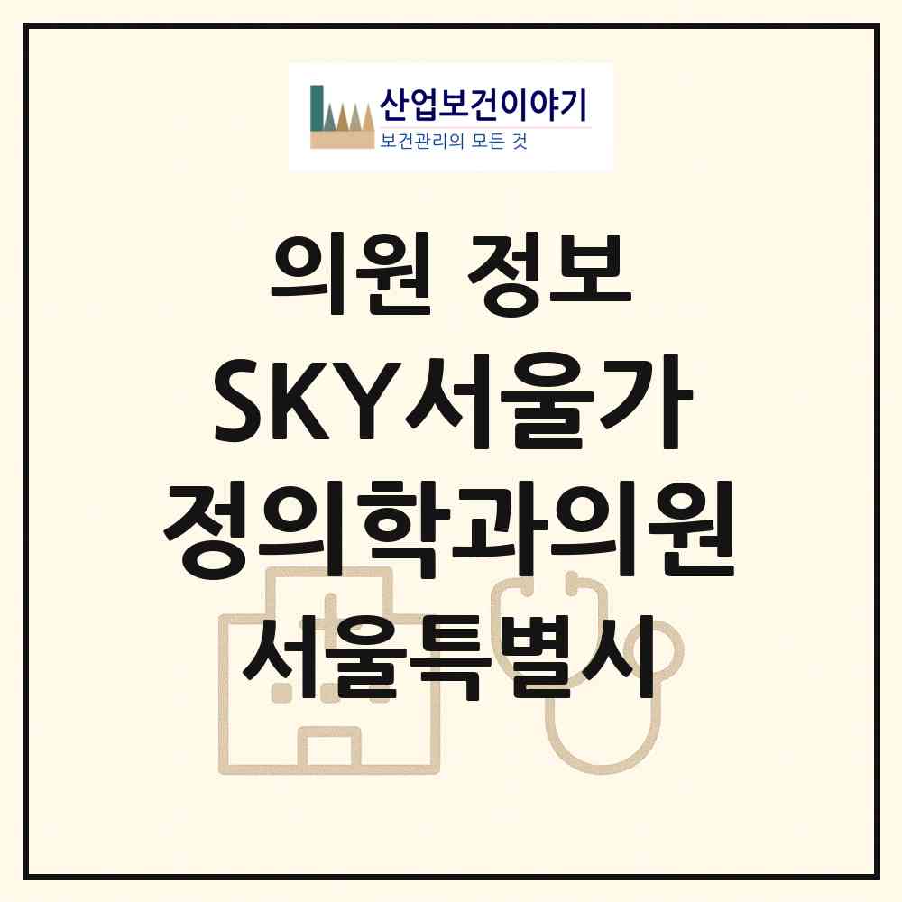 2026 SKY서울가정의학과의원 (서울 성북구 돈암2동)|의원|요양기관 정보