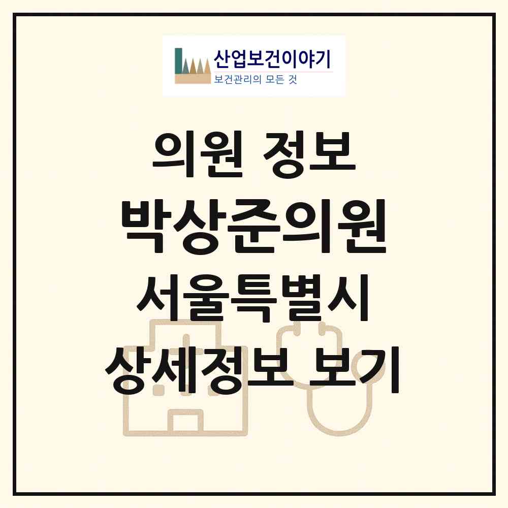 2026 박상준의원 (서울 영등포구 당산2동)|의원|요양기관 정보