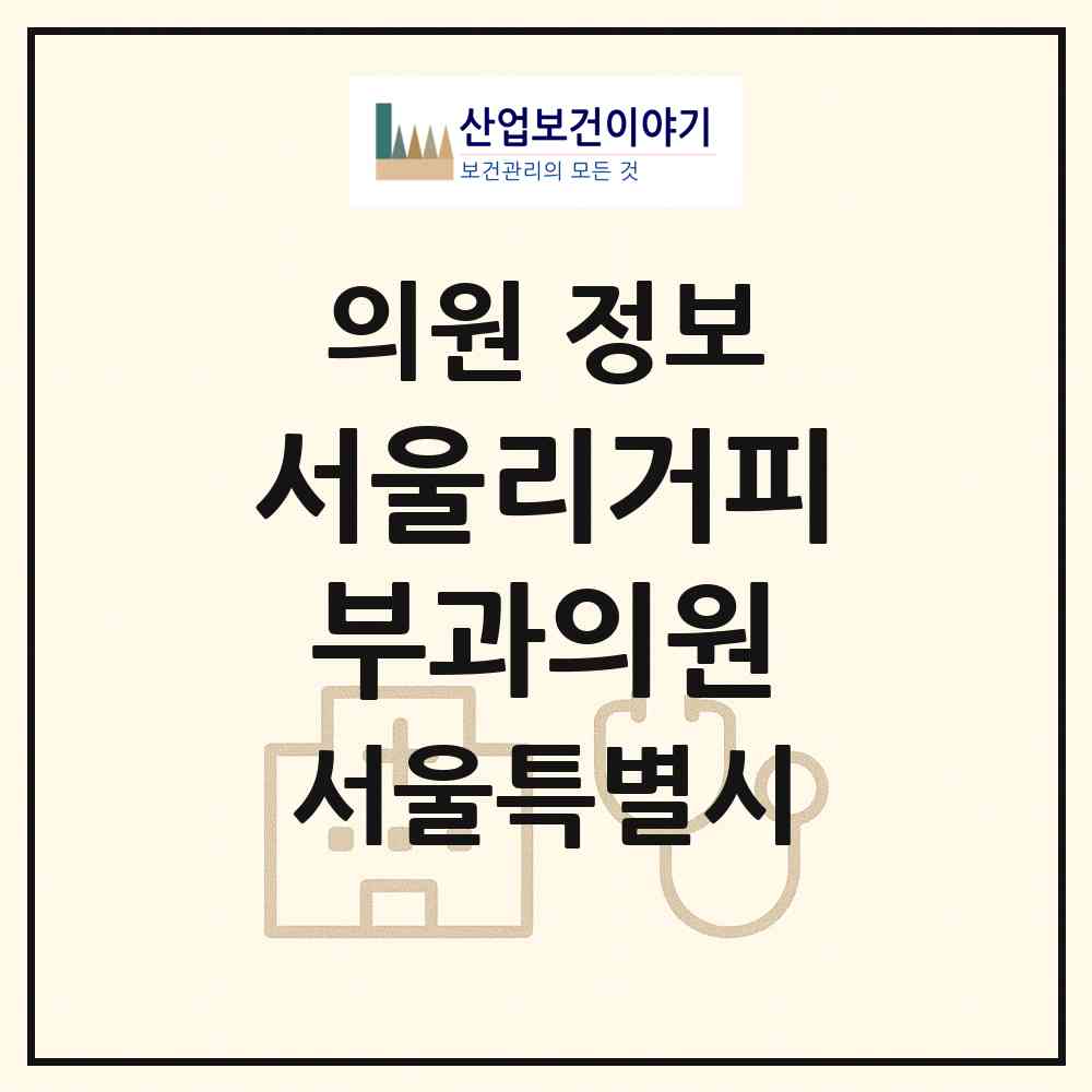 2026 서울리거피부과의원 (서울 강남구 신사동)|의원|요양기관 정보