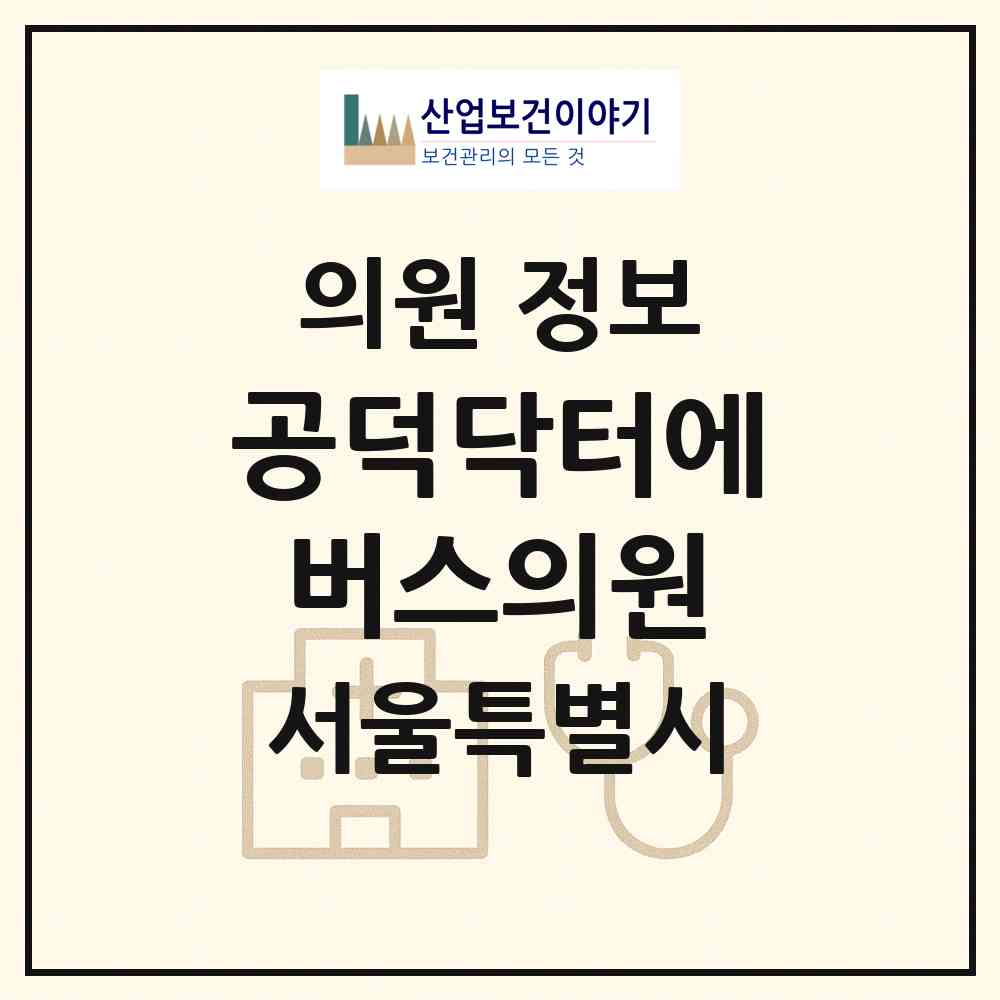 2026 공덕닥터에버스의원 (서울 마포구 도화동)|의원|요양기관 정보