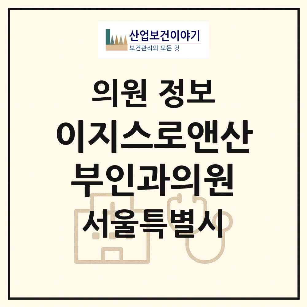 2026 이지스로앤산부인과의원 (서울 강남구 역삼1동)|의원|요양기관 정보