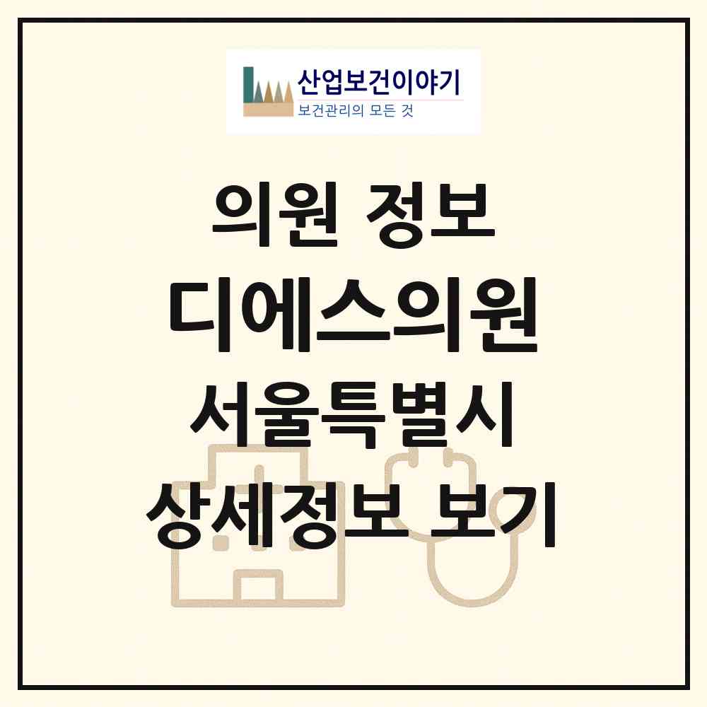 2026 디에스의원 (서울 강남구 압구정동)|의원|요양기관 정보