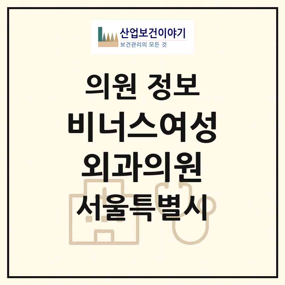 2026 비너스여성외과의원 (서울 강서구 화곡본동)|의원|요양기관 정보