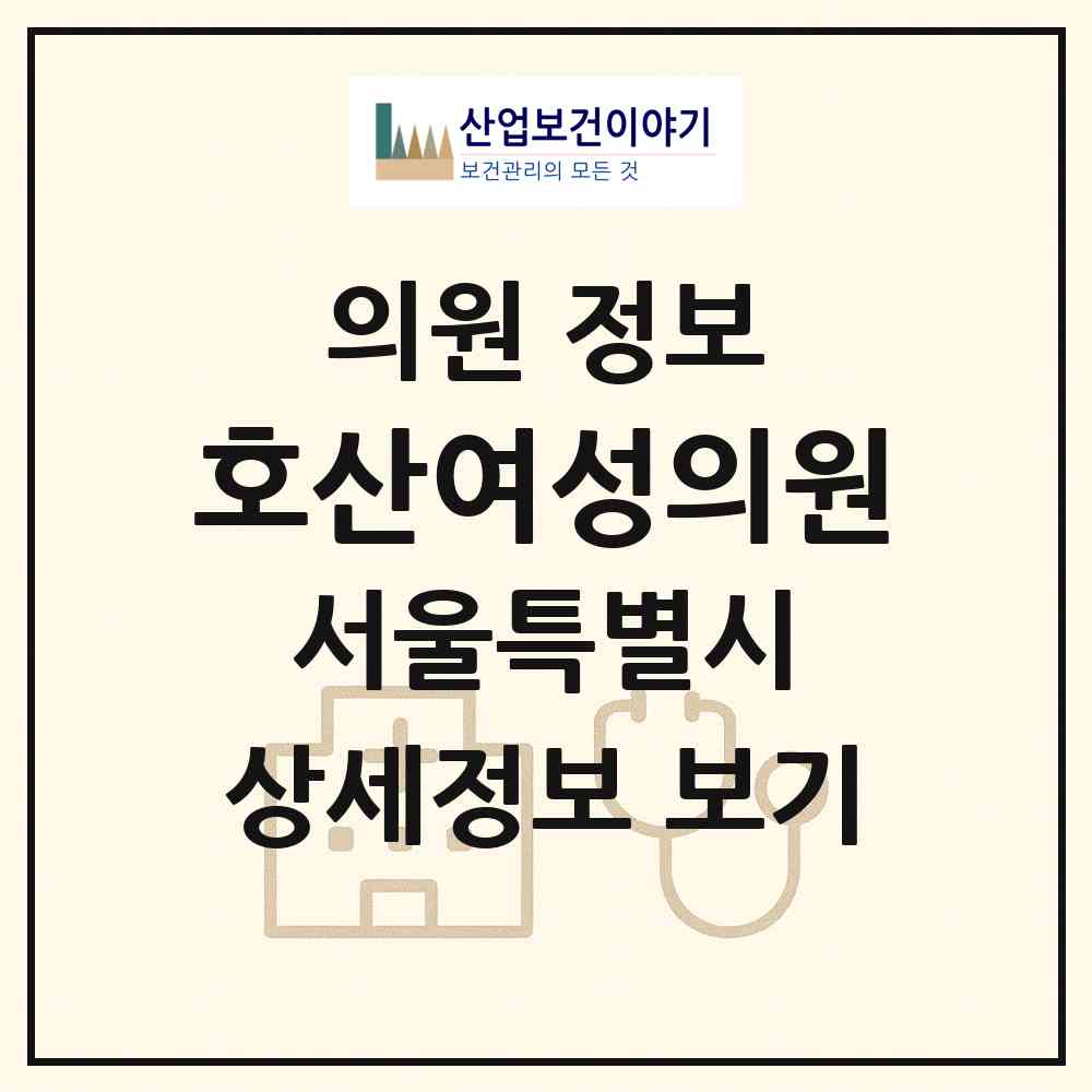 2026 호산여성의원 (서울 강남구 압구정동)|의원|요양기관 정보