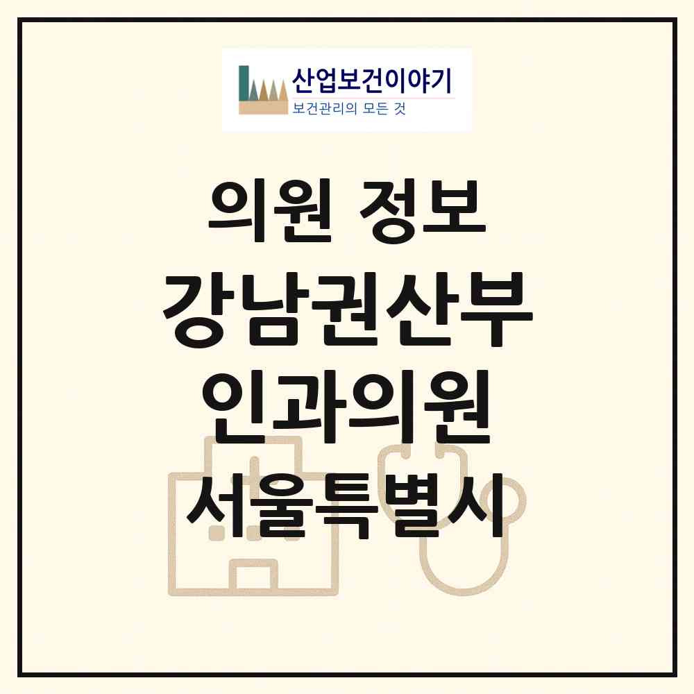 2026 강남권산부인과의원 (서울 강남구 서초4동)|의원|요양기관 정보