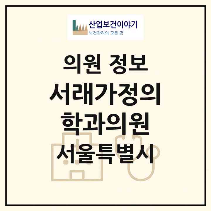 2026 서래가정의학과의원 (서울 서초구 반포4동)|의원|요양기관 정보