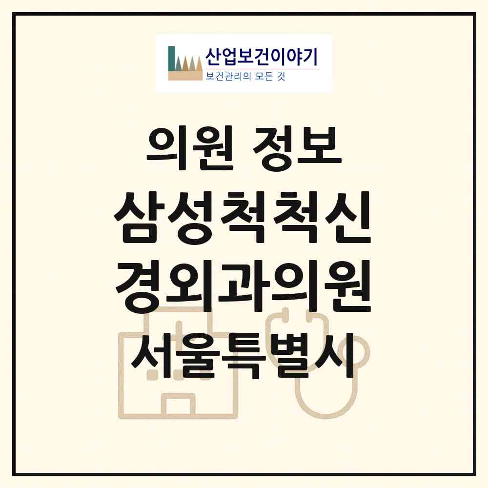 2026 삼성척척신경외과의원 (서울 강서구 가양1동)|의원|요양기관 정보
