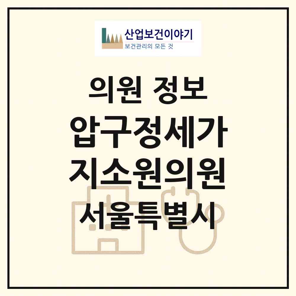 2026 압구정세가지소원의원 (서울 강남구 압구정동)|의원|요양기관 정보