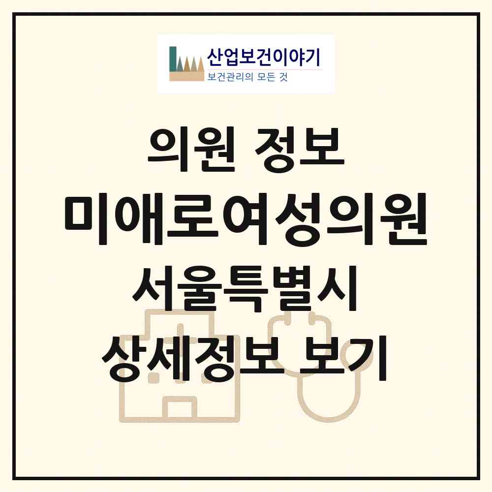2026 미애로여성의원 (서울 중랑구 신내1동)|의원|요양기관 정보