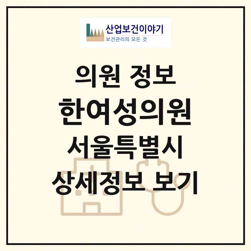 2026 한여성의원 (서울 중구 다산동)|의원|요양기관 정보