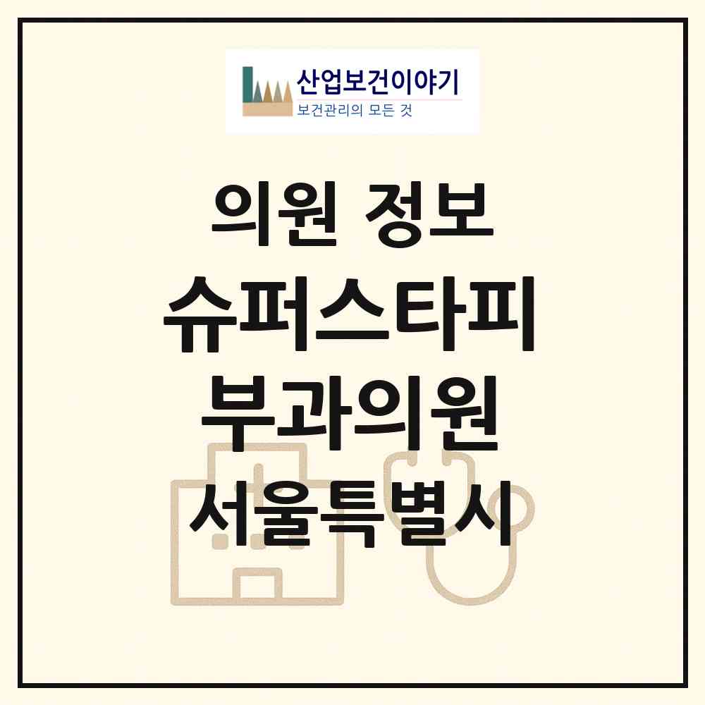 2026 슈퍼스타피부과의원 (서울 구로구 구로3동)|의원|요양기관 정보