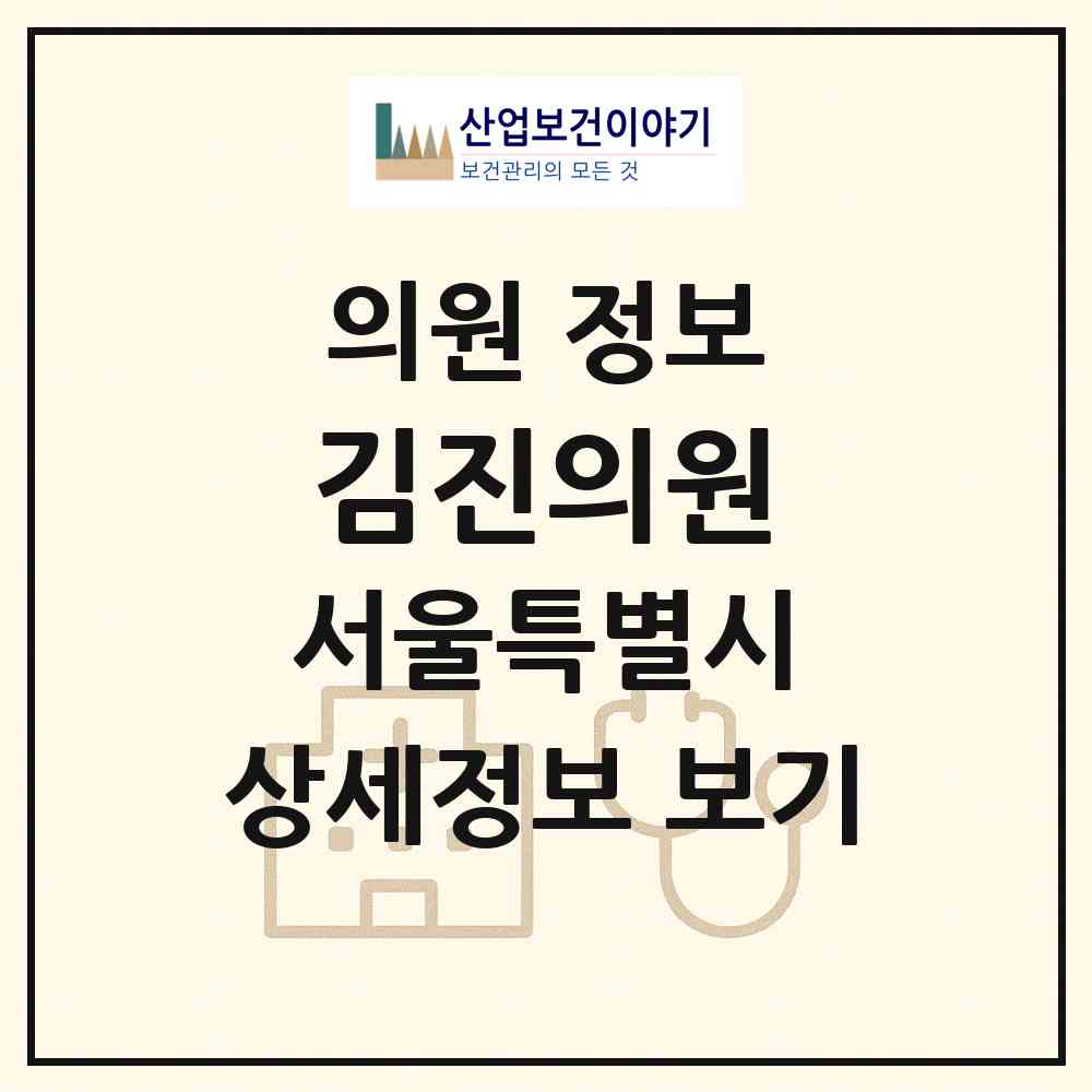 2026 김진의원 (서울 마포구 망원1동)|의원|요양기관 정보