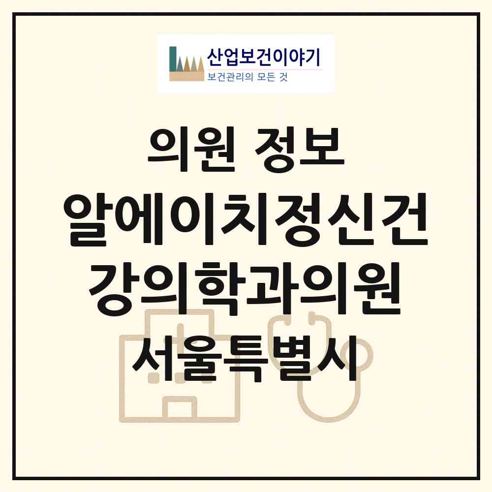 2026 알에이치(RH)정신건강의학과의원 (서울 서초구 서초1동)|의원|요양기관 정보