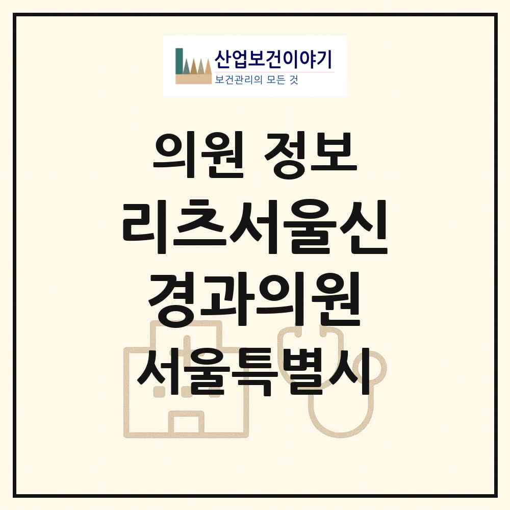 2026 리츠서울신경과의원 (서울 성북구 삼선동)|의원|요양기관 정보