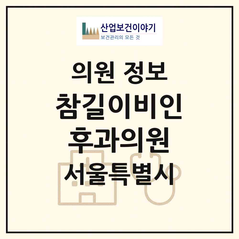 2026 참길이비인후과의원 (서울 마포구 도화동)|의원|요양기관 정보