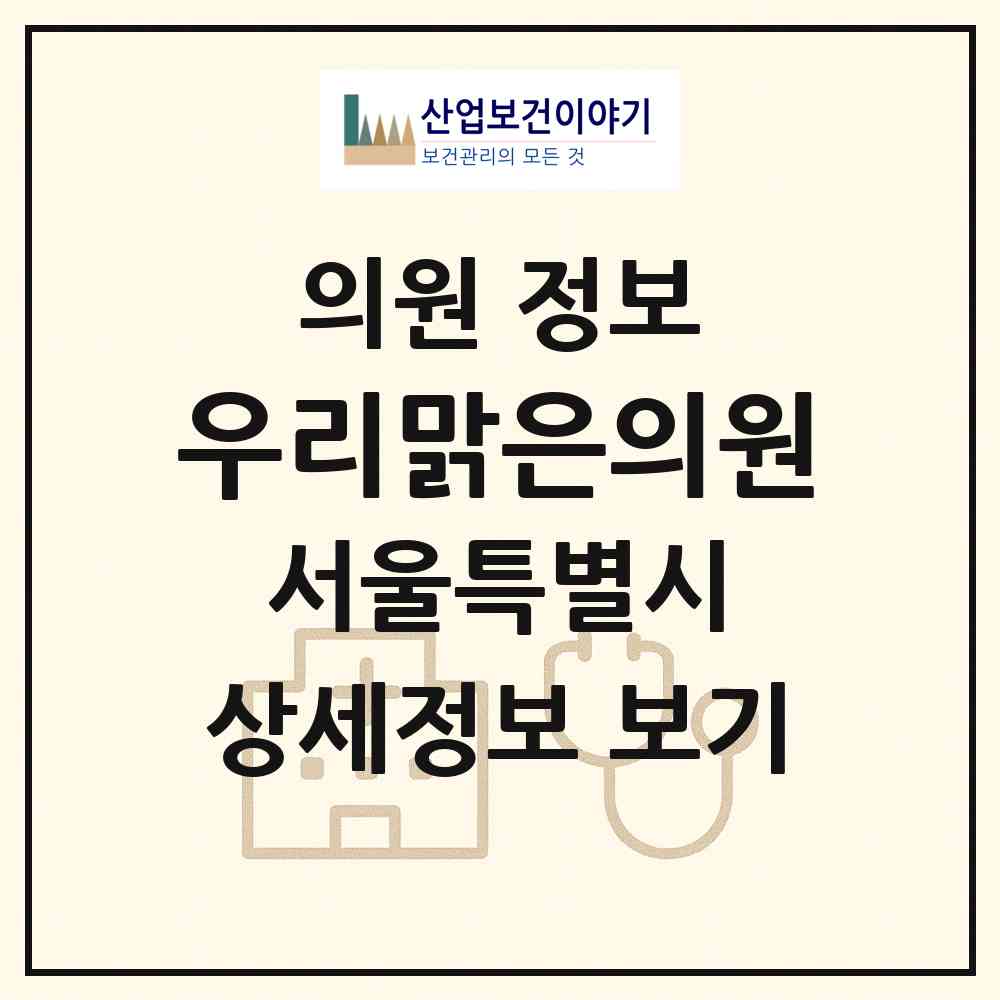 2026 우리맑은의원 (서울 강북구 미아동)|의원|요양기관 정보