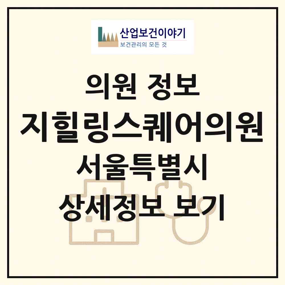2026 지힐링스퀘어의원 (서울 강남구 논현1동)|의원|요양기관 정보