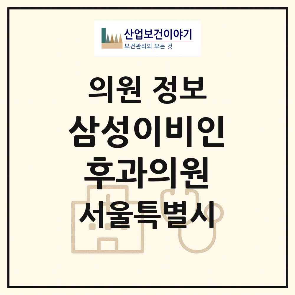 2026 삼성이비인후과의원 (서울 금천구 시흥1동)|의원|요양기관 정보