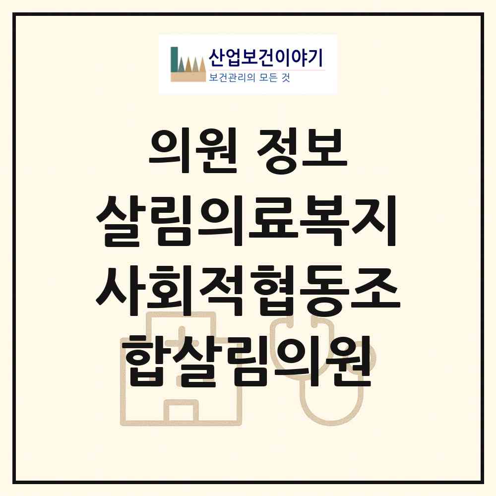 2026 살림의료복지사회적협동조합살림의원 (서울 은평구 구산동)|의원|요양기관 정보