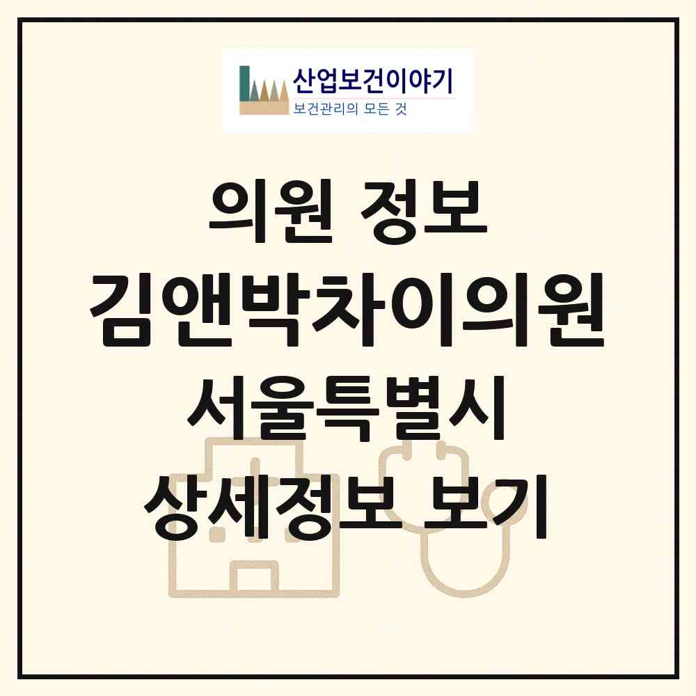 2026 김앤박차이의원 (서울 종로구 사직동)|의원|요양기관 정보