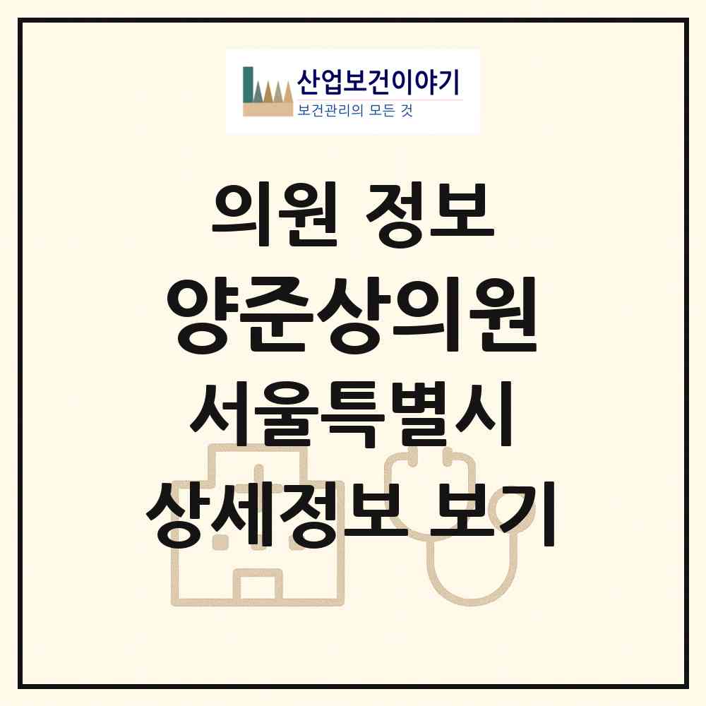 2026 양준상의원 (서울 강남구 압구정동)|의원|요양기관 정보