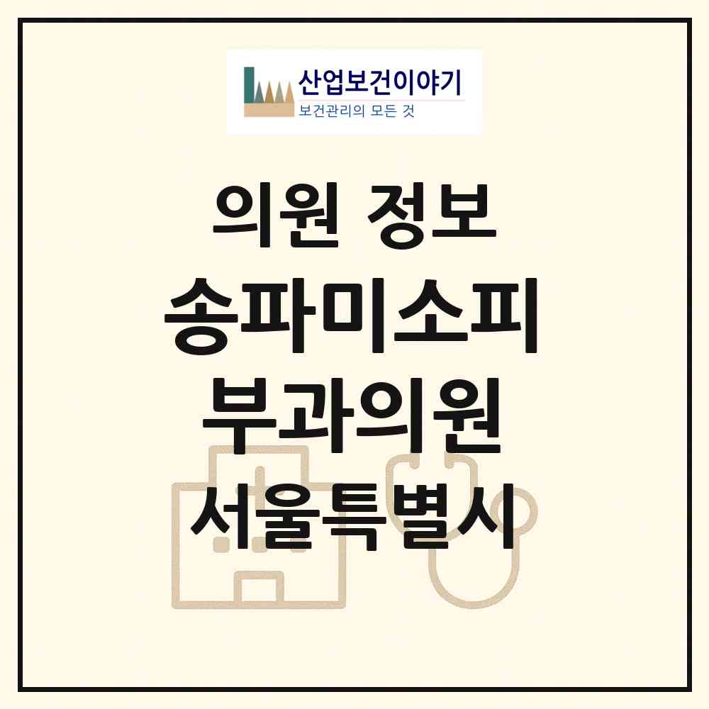 2026 송파미소피부과의원 (서울 송파구 송파1동)|의원|요양기관 정보