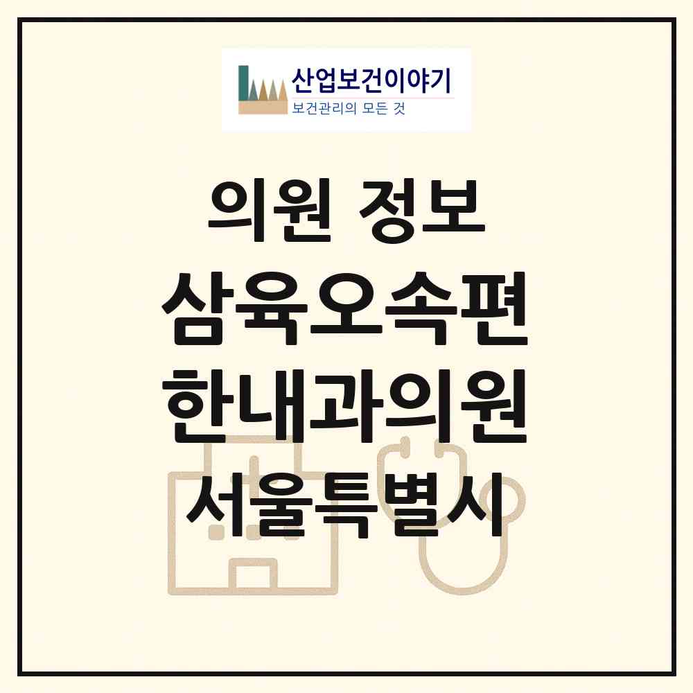 2026 삼육오속편한내과의원 (서울 영등포구 영등포본동)|의원|요양기관 정보