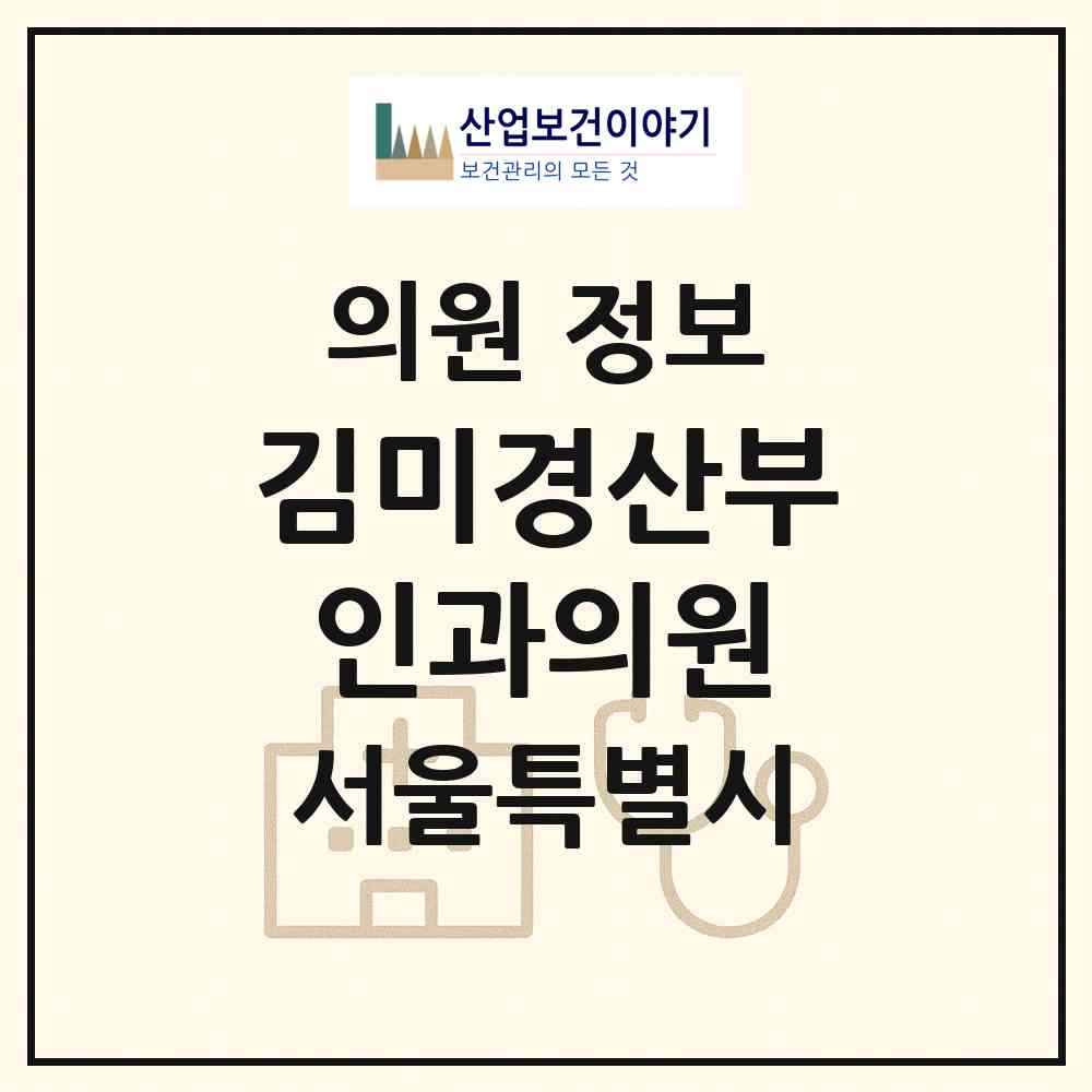 2026 김미경산부인과의원 (서울 송파구 문정2동)|의원|요양기관 정보
