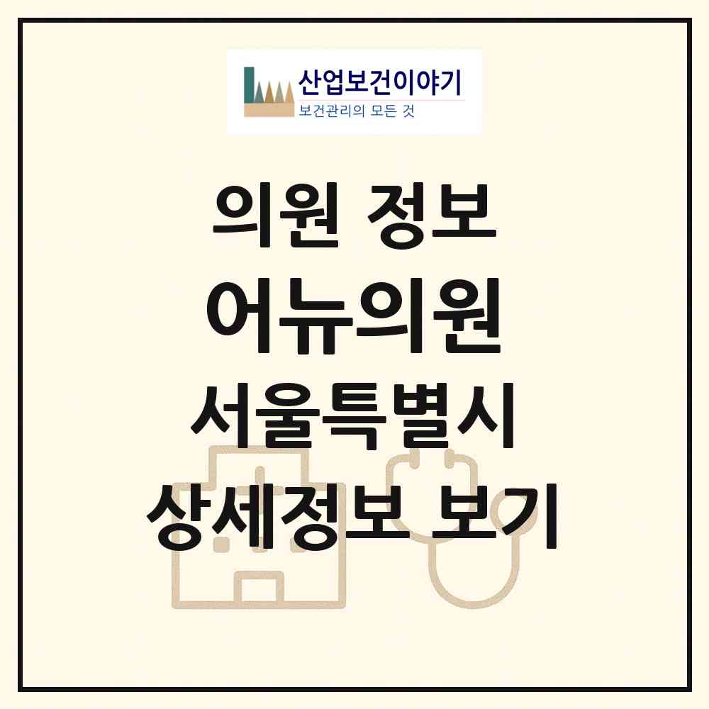 2026 어뉴(Anew)의원 (서울 중구 명동)|의원|요양기관 정보