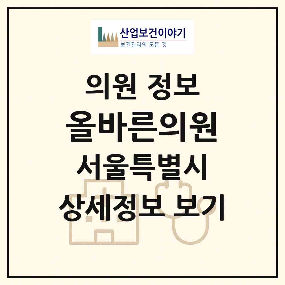 2026 올바른의원 (서울 서초구 방배4동)|의원|요양기관 정보