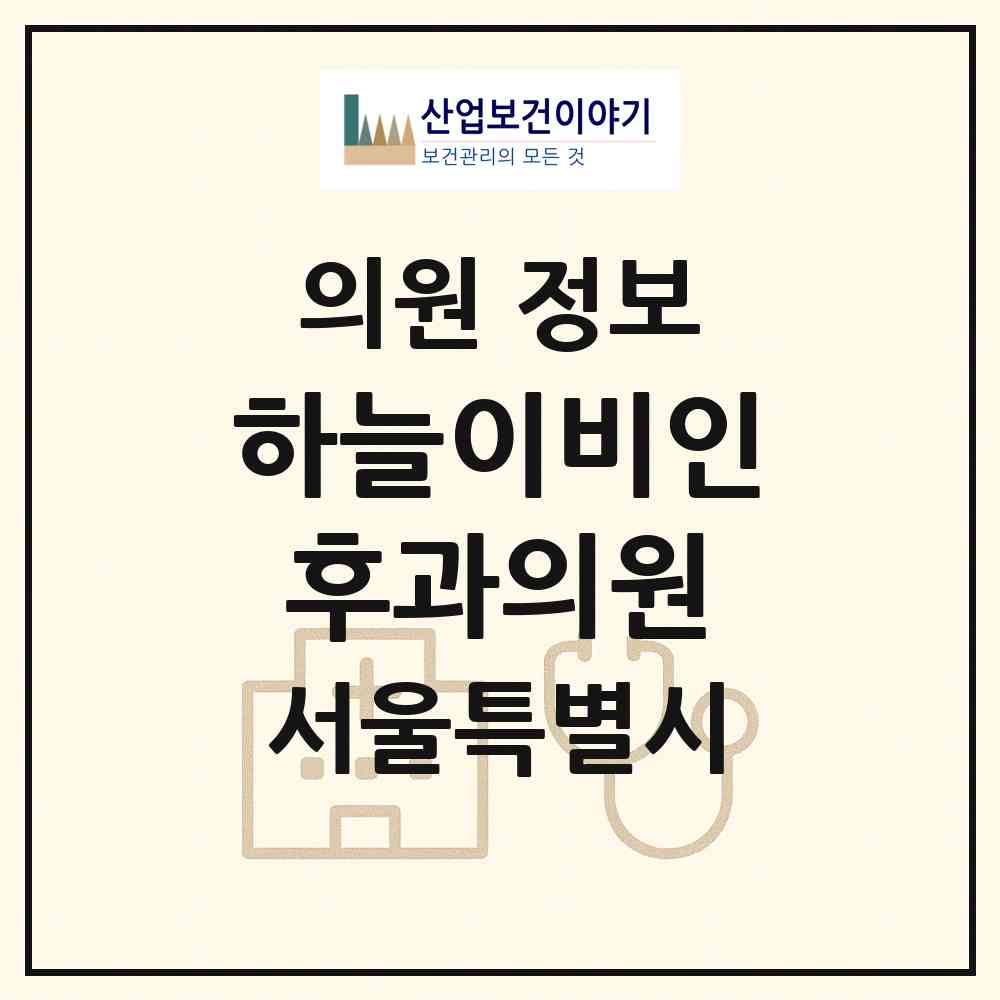 2026 하늘이비인후과의원 (서울 영등포구 신길6동)|의원|요양기관 정보