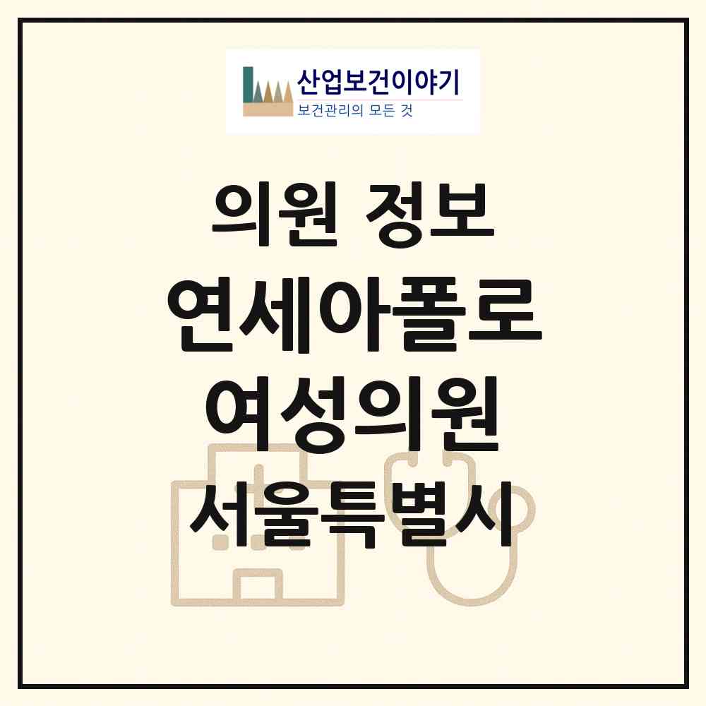 2026 연세아폴로여성의원 (서울 영등포구 여의동)|의원|요양기관 정보