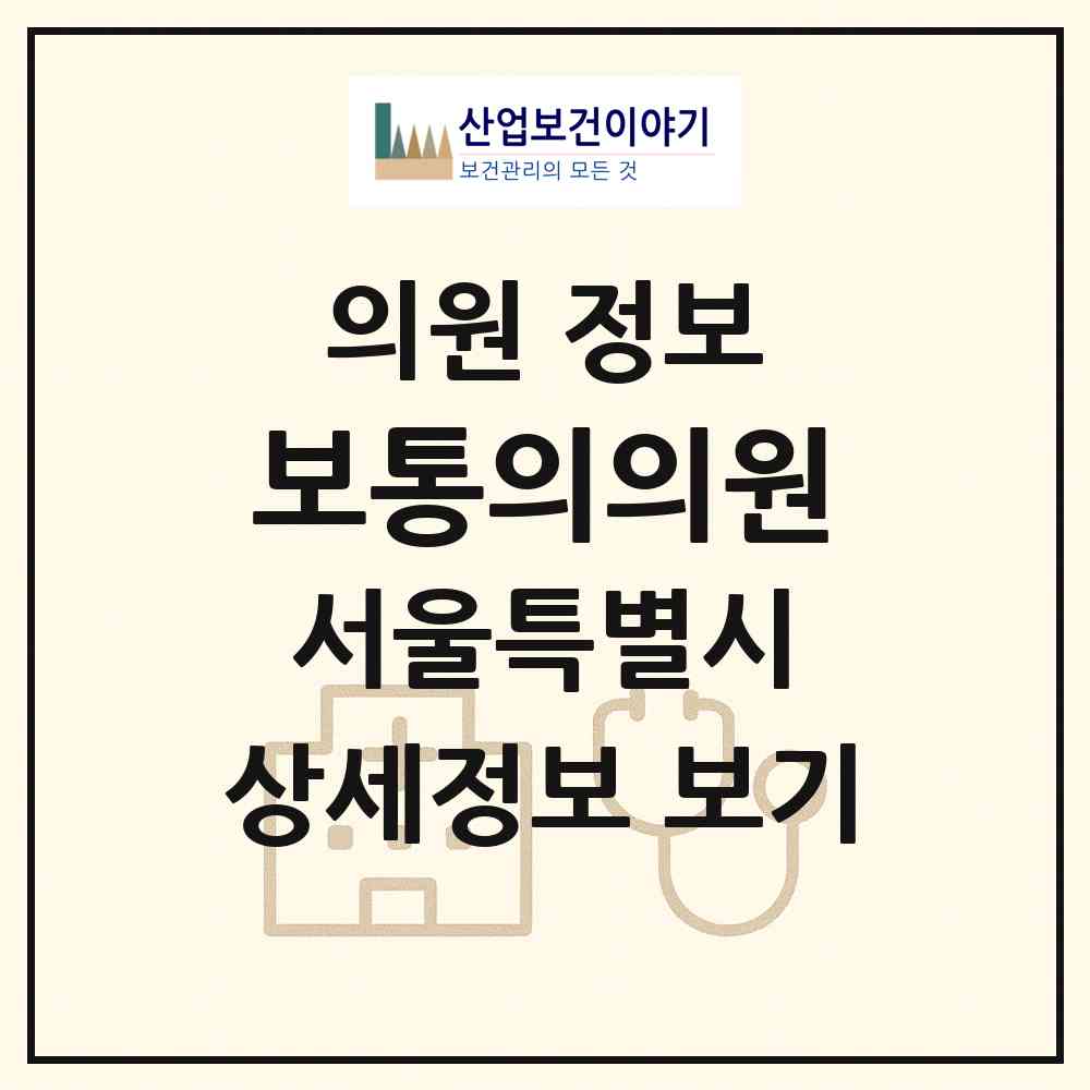 2026 보통의의원 (서울 강남구 압구정동)|의원|요양기관 정보