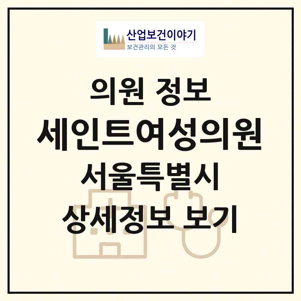2026 세인트여성의원 (서울 영등포구 당산2동)|의원|요양기관 정보