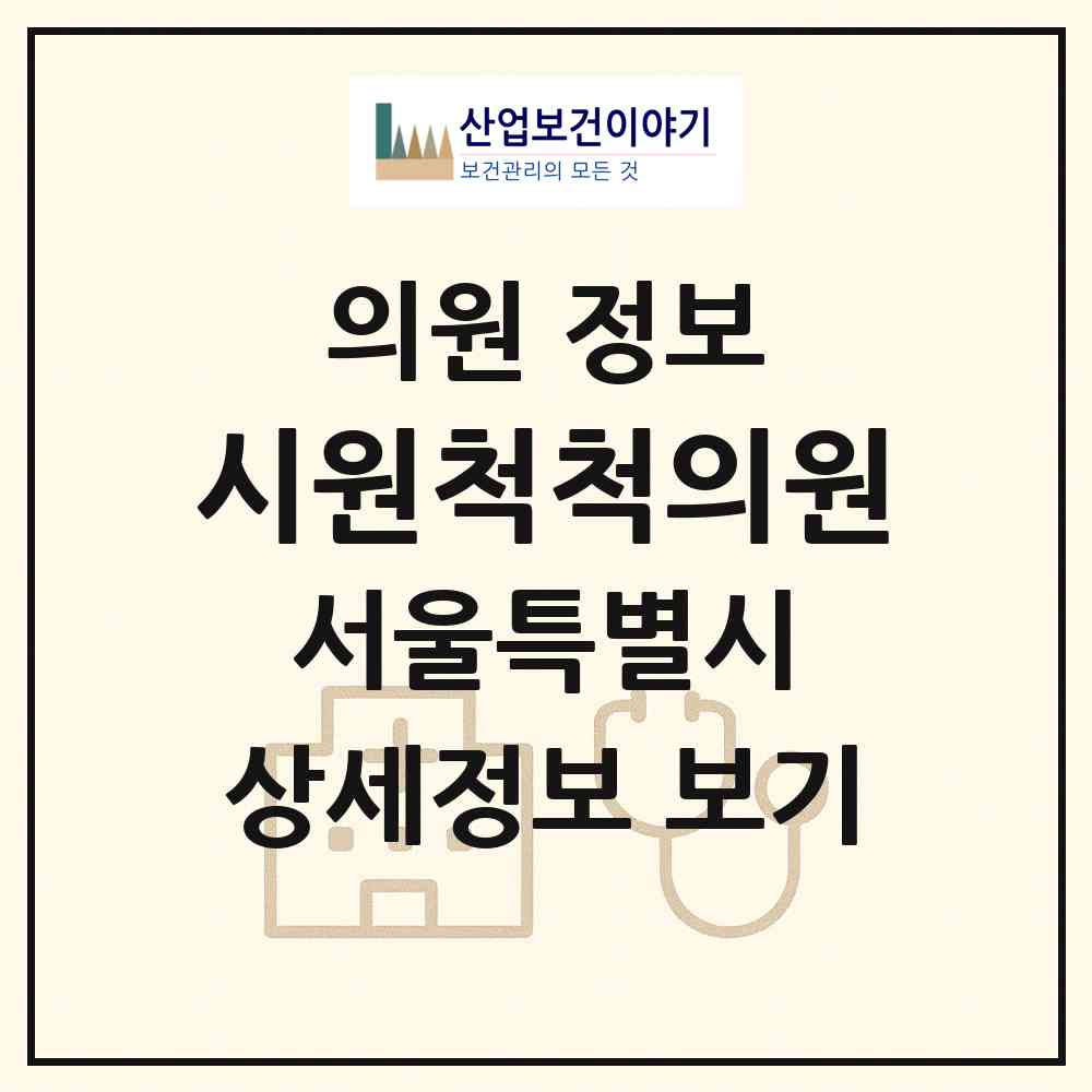 2026 시원척척의원 (서울 중랑구 신내2동)|의원|요양기관 정보