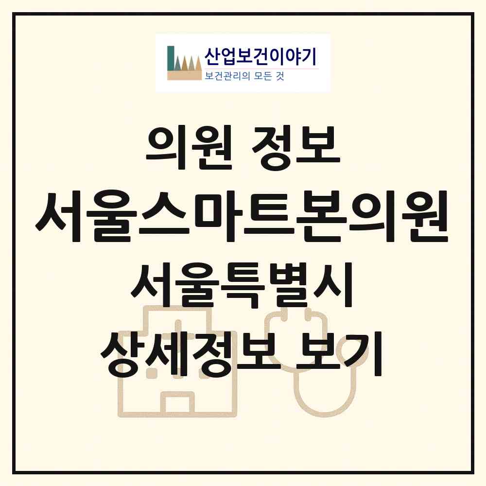 2026 서울스마트본의원 (서울 송파구 가락2동)|의원|요양기관 정보