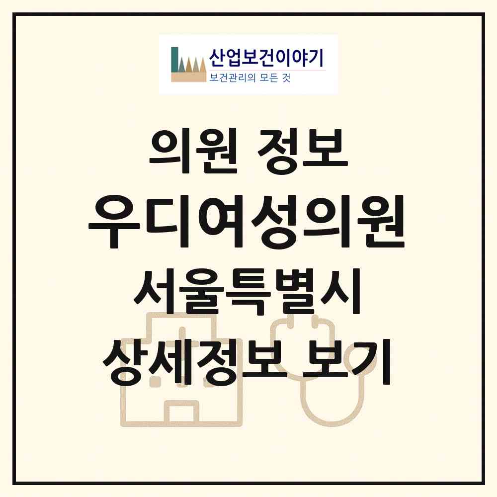 2026 우디여성의원 (서울 양천구 목3동)|의원|요양기관 정보