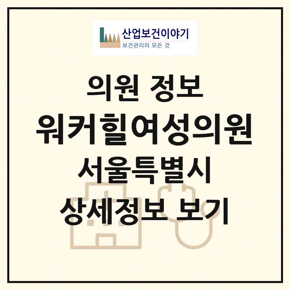 2026 워커힐여성의원 (서울 광진구 구의2동)|의원|요양기관 정보