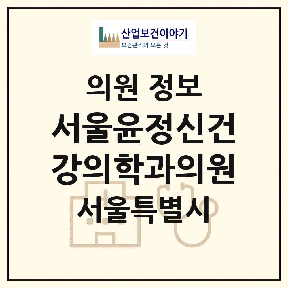2026 서울윤정신건강의학과의원 (서울 중랑구 상봉2동)|의원|요양기관 정보