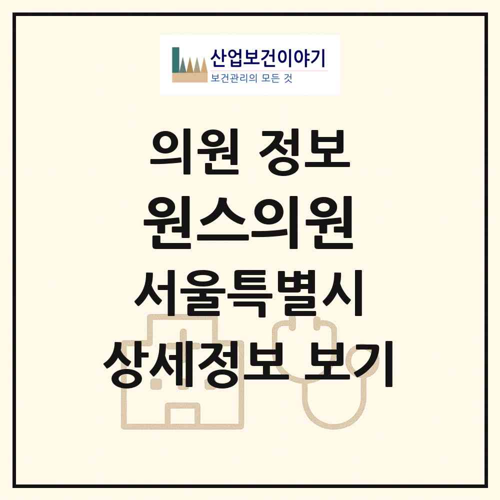 2026 원스의원 (서울 강남구 압구정동)|의원|요양기관 정보