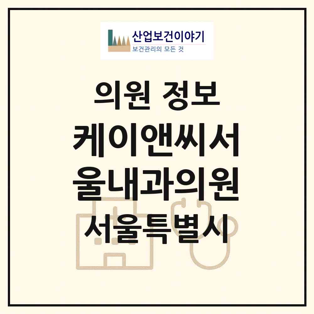 2026 케이앤씨서울내과의원 (서울 송파구 가락본동)|의원|요양기관 정보
