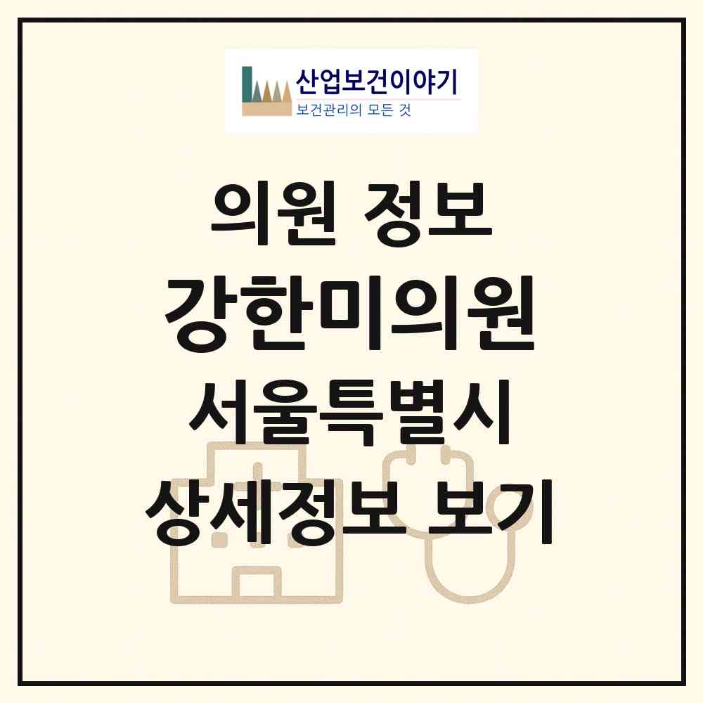 2026 강한미(美)의원 (서울 관악구 신림동)|의원|요양기관 정보