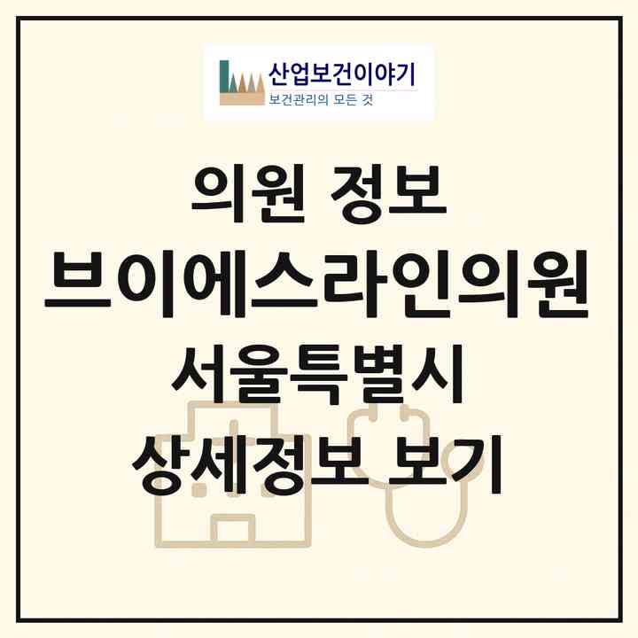 2026 브이에스라인의원 (서울 송파구 잠실본동)|의원|요양기관 정보