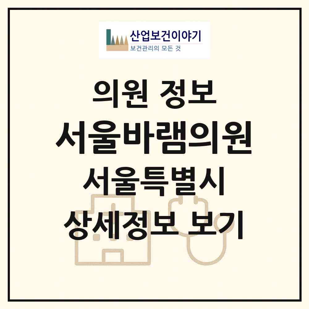 2026 서울바램의원 (서울 서대문구 신촌동)|의원|요양기관 정보