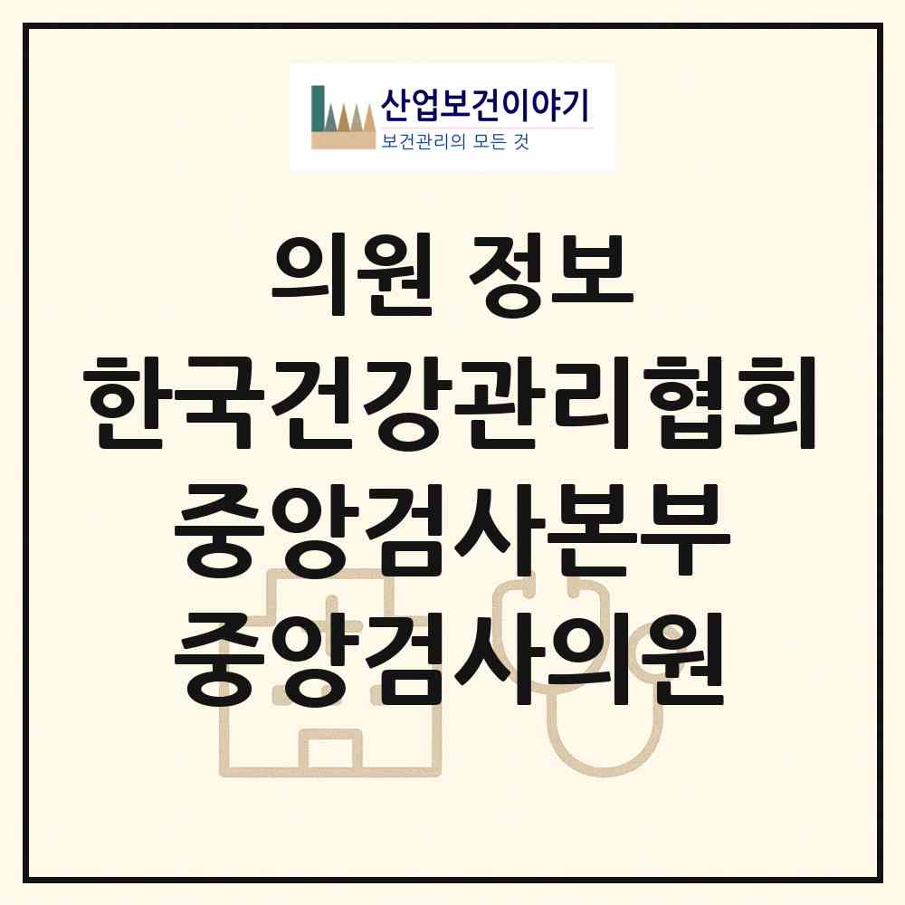 2026 (사)한국건강관리협회 중앙검사본부 중앙검사의원 (서울 강서구 등촌1동)|의원|요양기관 정보
