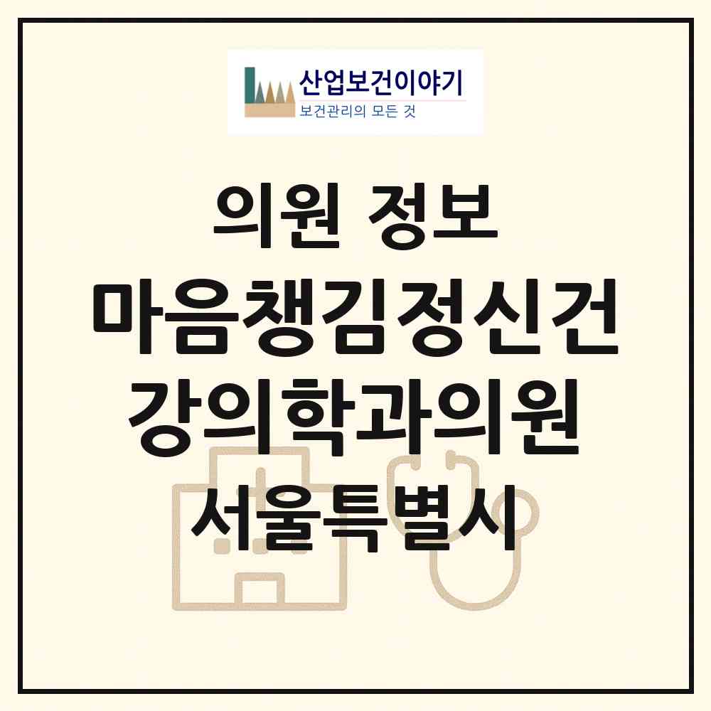 2026 마음챙김정신건강의학과의원 (서울 관악구 신림동)|의원|요양기관 정보