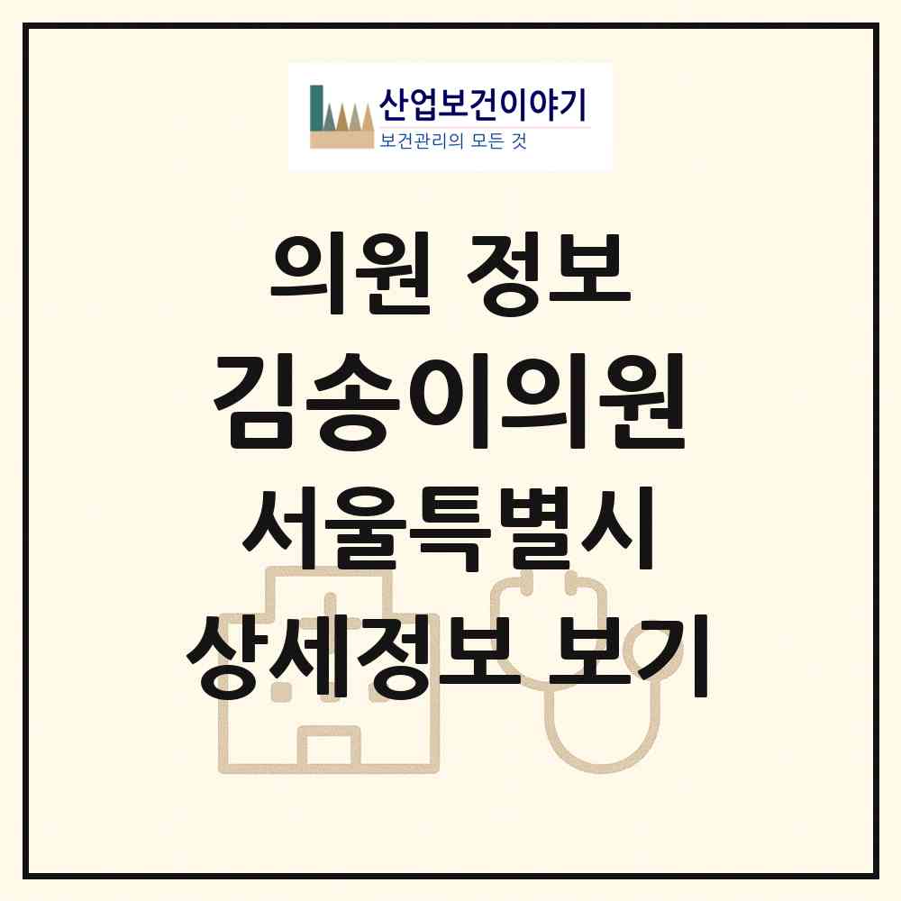 2026 김송이의원 (서울 강남구 청담동)|의원|요양기관 정보