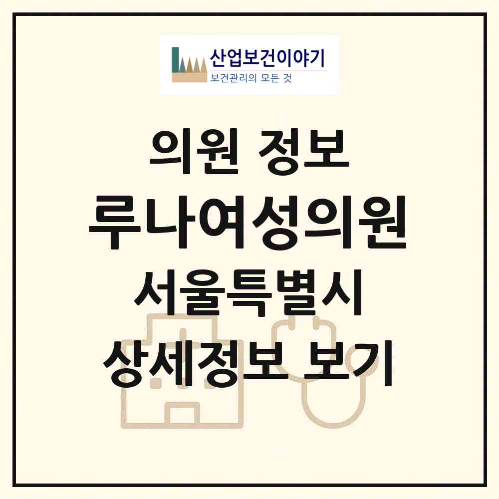 2026 루나여성의원 (서울 마포구 상암동)|의원|요양기관 정보